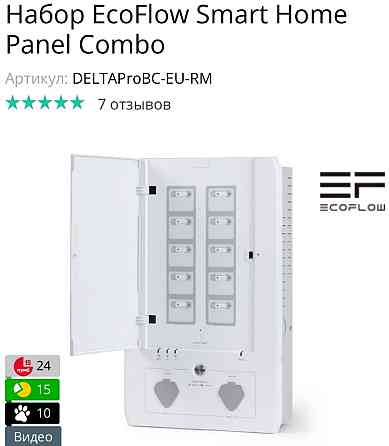 EcoFlow Smart Home Panel Combo. Київ