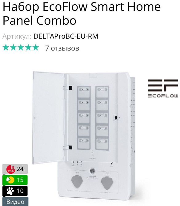EcoFlow Smart Home Panel Combo. Київ - фото 1