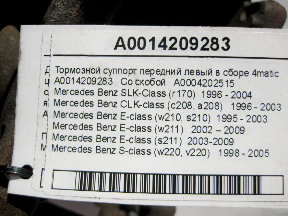 Mercedes-Benz  A0014209283 + A0004202515 Гальмівний супорт передній лівий у зборі E-Class W210 W211 S-Class W220 CLK C208 SLK R170 4matic Одеса - фото 5