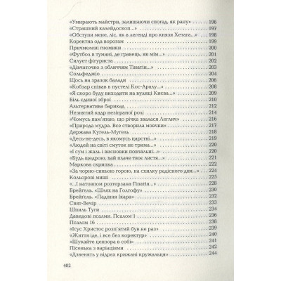 Книга Триста поезій - Ліна Костенко А-ба-ба-га-ла-ма-га (9786175850350) Вінниця - фото 2