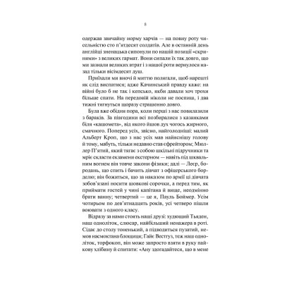 Книга На Західному фронті без змін - Еріх Марія Ремарк КСД (9786171517233) Вінниця - фото 11