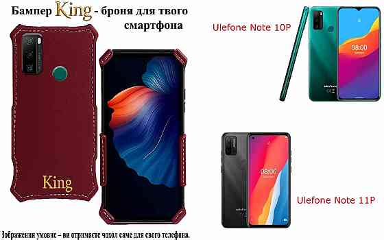 Бампер King для Ulefone Note 10P, Note 11P, із посиленим корпусом, колір Бордовий Київ