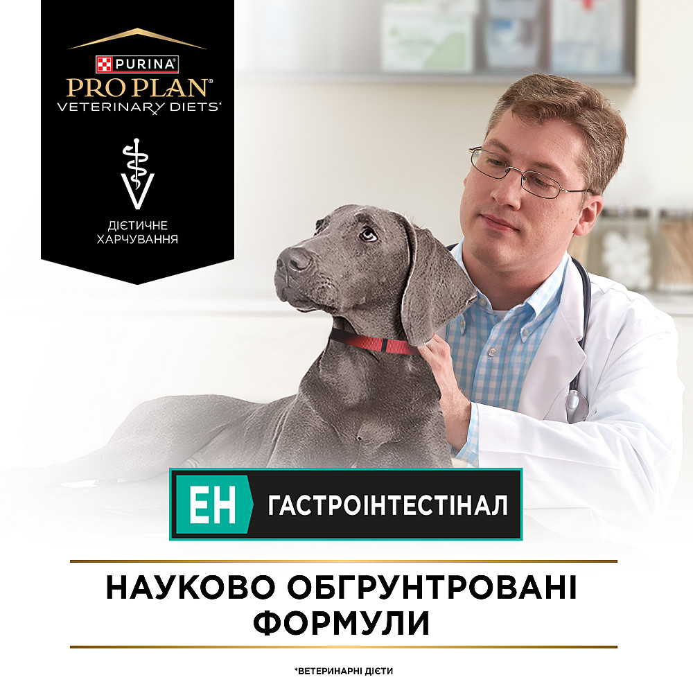 Сухий дієтичний корм PRO PLAN VETERINARY DIETS EN Gastrointestinal для дорослих собак для підтримання ліпідного обміну при гіперліпідемії, з низьким в Київ - фото 7