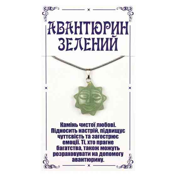 Подвеска на шею из авантюрина Солнышко Киев