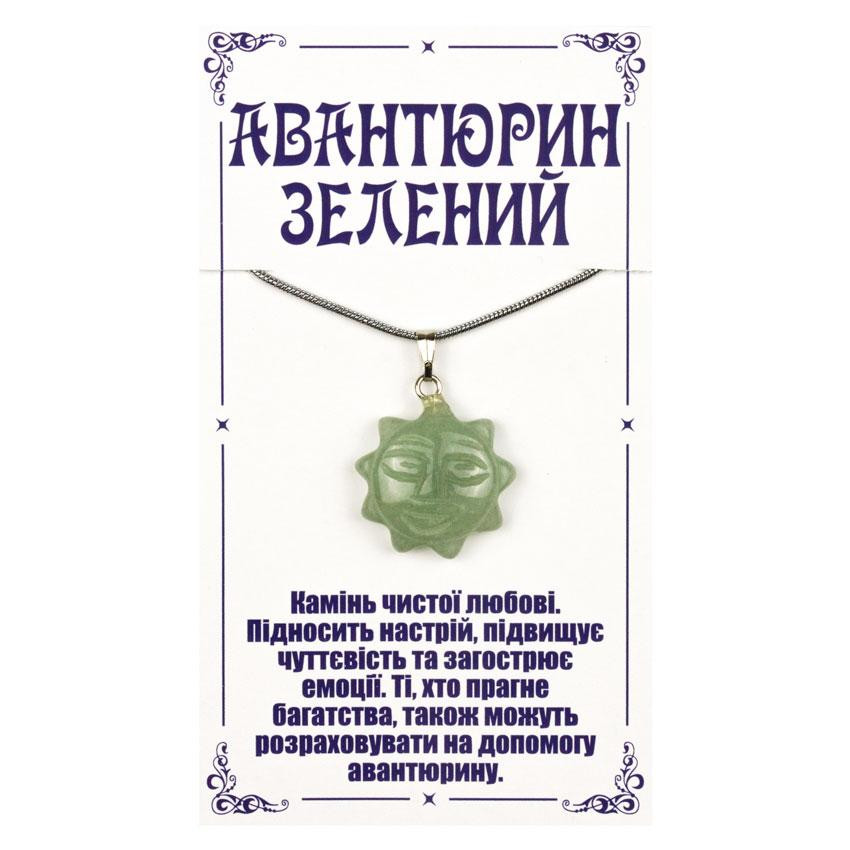 Підвіска на шию з авантюрину Сонечко Київ - фото 1