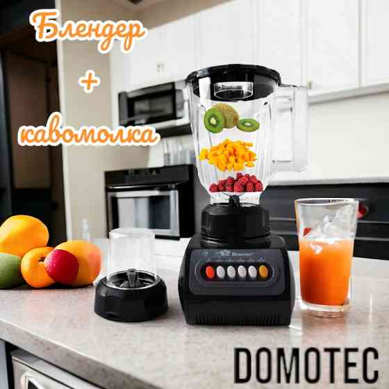 Стаціонарний блендер з кофемолкою DOMOTEC MS-9099, потужність 250 Вт, 4 швидкості, чаша 1.5 л – унів Київ