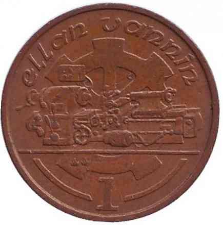 Токарний верстат. Монета 1 пенні, 1989 рік, Острів Мен. Полтава