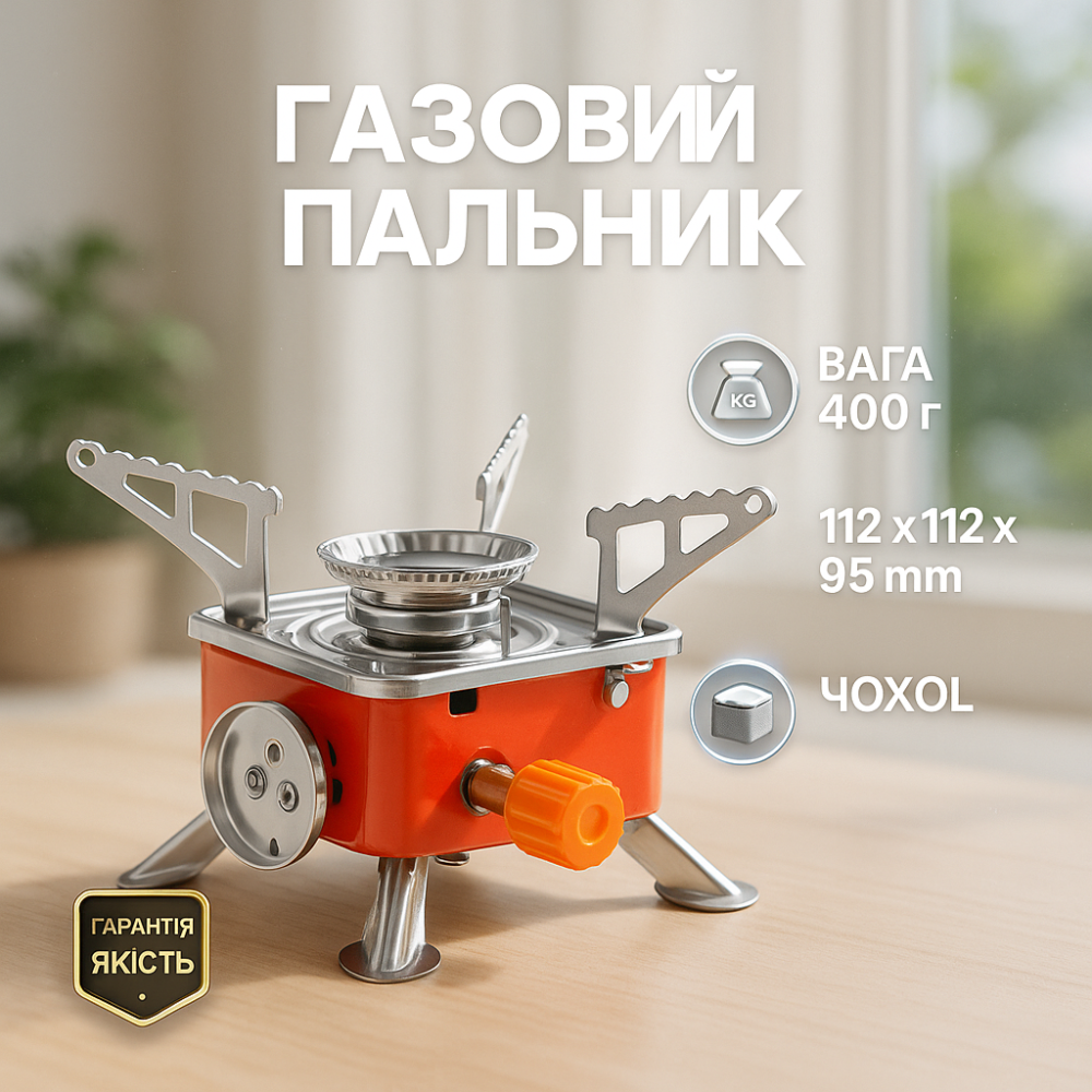 Портативная горелка туристическая, Выносная газовая туристическая плита, Горелка газовая компактная DY-21 Львов - изображение 20