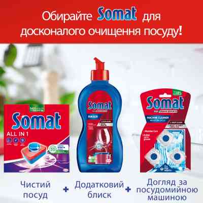 Таблетки для посудомийних машин Somat All in 1 Extra 85+85 шт. (9000101820676) Вінниця