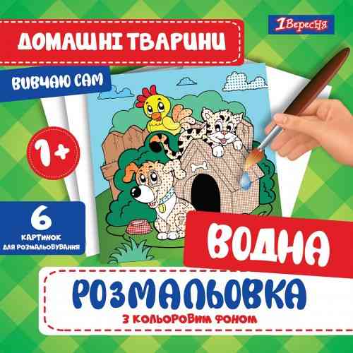 Водна розмальовка YES "Marvel Avengers", шт Київ