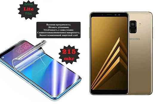 Поліуретанова плівка Samsung Galaxy A8 Plus 2018 A730, Lite, товщина 0,215 мм Київ