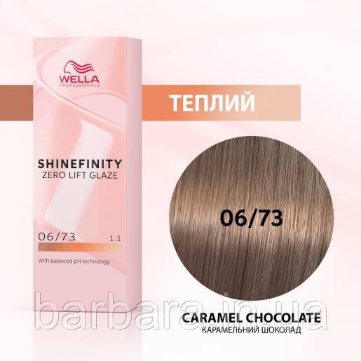 Краска для волос  Wella Shinefinity (все тона в ассортименте) 06/73 Карамель Шоколад Киев - изображение 1