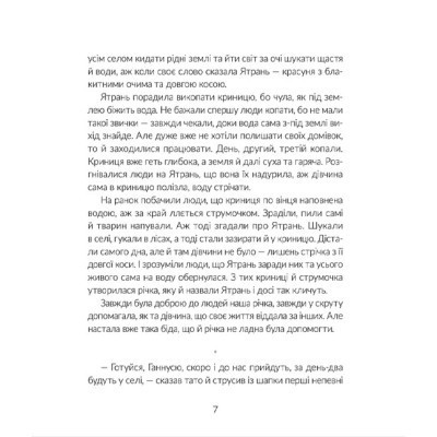 Книга Там, де тече Ятрань - Марія Правда Видавництво Старого Лева (9789664481950) Винница - изображение 9