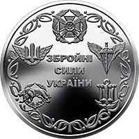 Монета Вооруженные Силы Украины 10 грн.2021г Полтава