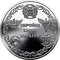 Монета Збройні Сили України 10 грн.2021р. Полтава - фото 1