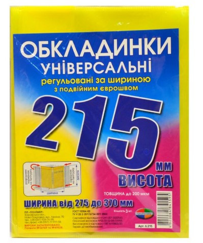 Комплект обкладинок H215 мм. "Полімер" з подвійним рельєфним швом 200 мкм. (набір 3 шт), шт Київ - фото 1