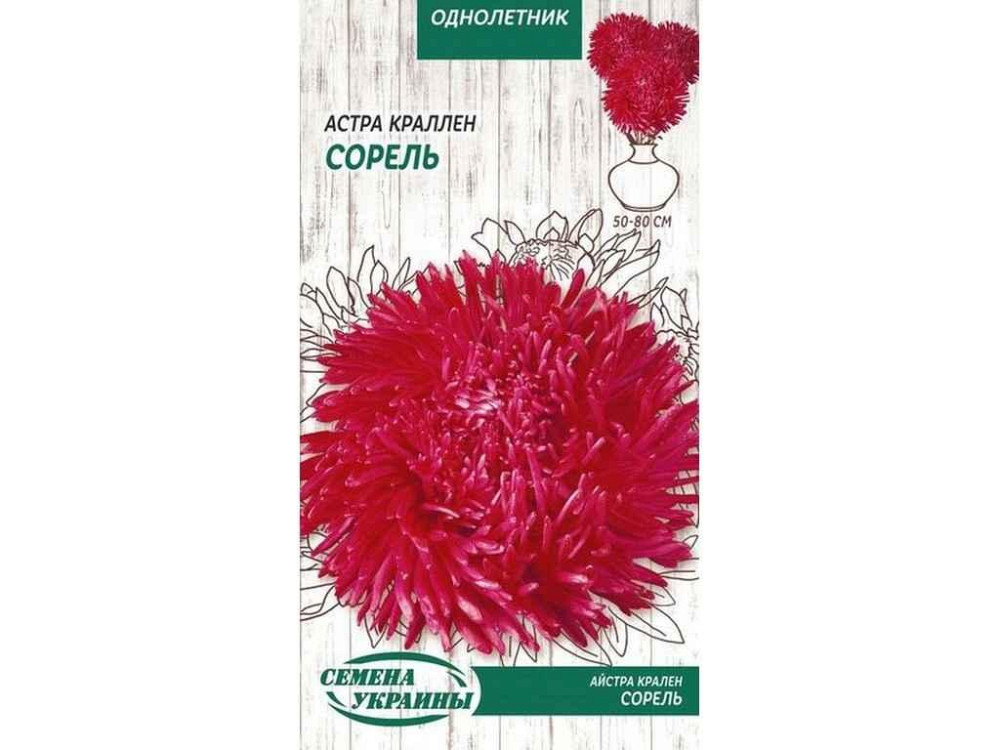 Астра крален Сорель (чорній) ОД 0,25 г (10 пачок) ТМ СЕМЕНА УКРАЇНИ Solmir Київ - фото 1