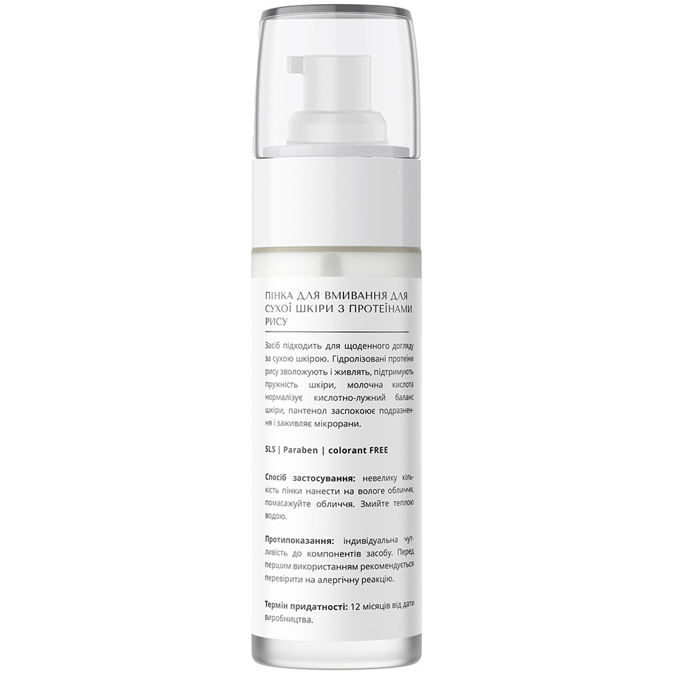 Пенка для умывания для сухой кожи с протеинами риса Lapush 150 мл Киев - изображение 2