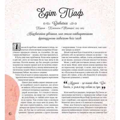 Книга Дивовижні дівчата, які змінили світ - Розальба Трояно Vivat (9789669821089) Вінниця