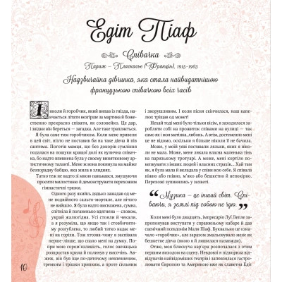 Книга Дивовижні дівчата, які змінили світ - Розальба Трояно Vivat (9789669821089) Вінниця - фото 5