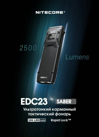 Потужний ручний ліхтар Nitecore EDC23 2500лм USB-C (6 режимів) Чорний Вінниця