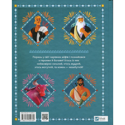 Книга Герої грецької міфології - Соня Елізабетта Корвалья Vivat (9786171702769) Винница - изображение 8