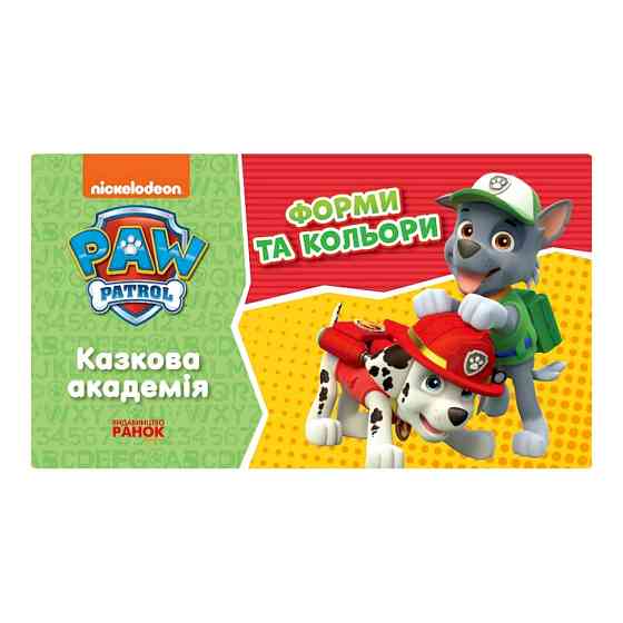 Розвиваючий зошит Казкова академія. Вчимо форми та кольори 234002 Щенячий Патруль Вінниця