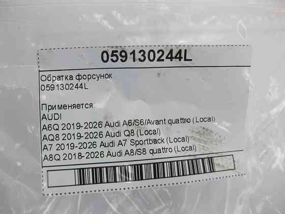 VAG  059130244L Повернення форсунок Одеса