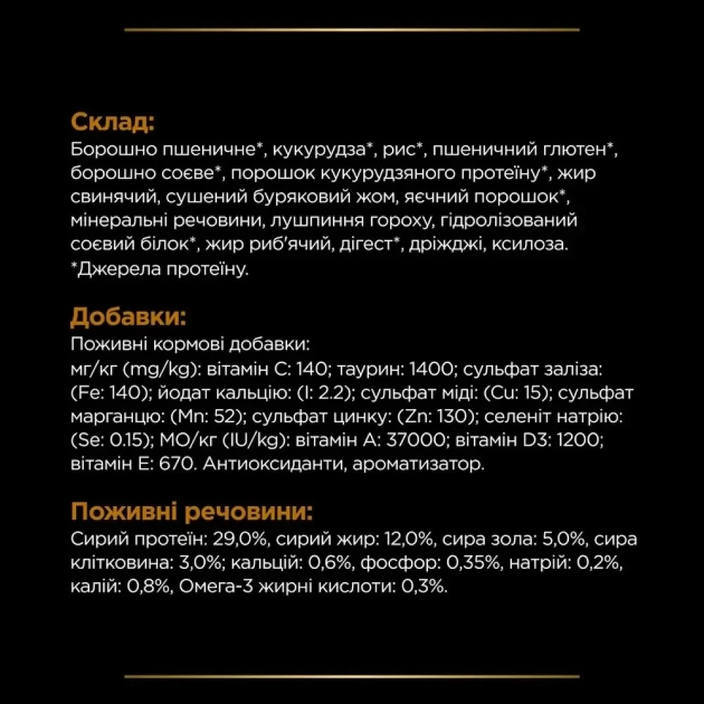 Сухий дієтичний корм PRO PLAN VETERINARY DIETS NF Renal Function Early Care для дорослих котів для підтримання функції нирок при хронічній хворобі нир Київ - фото 4