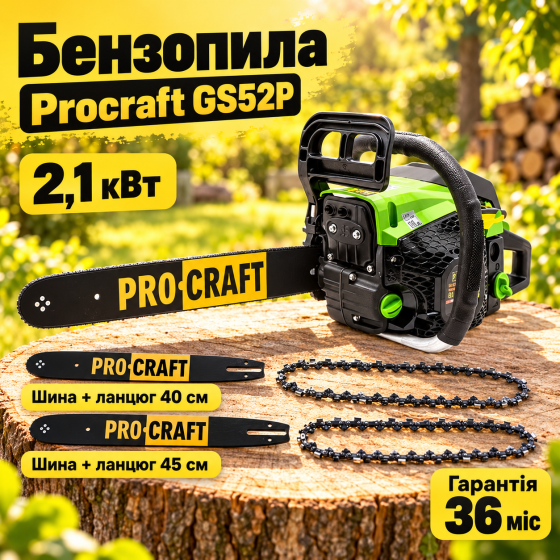 Профессиональная бензиновая цепная пила Procraft 2.1 кВт с двумя шинами (40 см и 45 см), Бензопила прокрафт, Цепная пила для дачи Львов