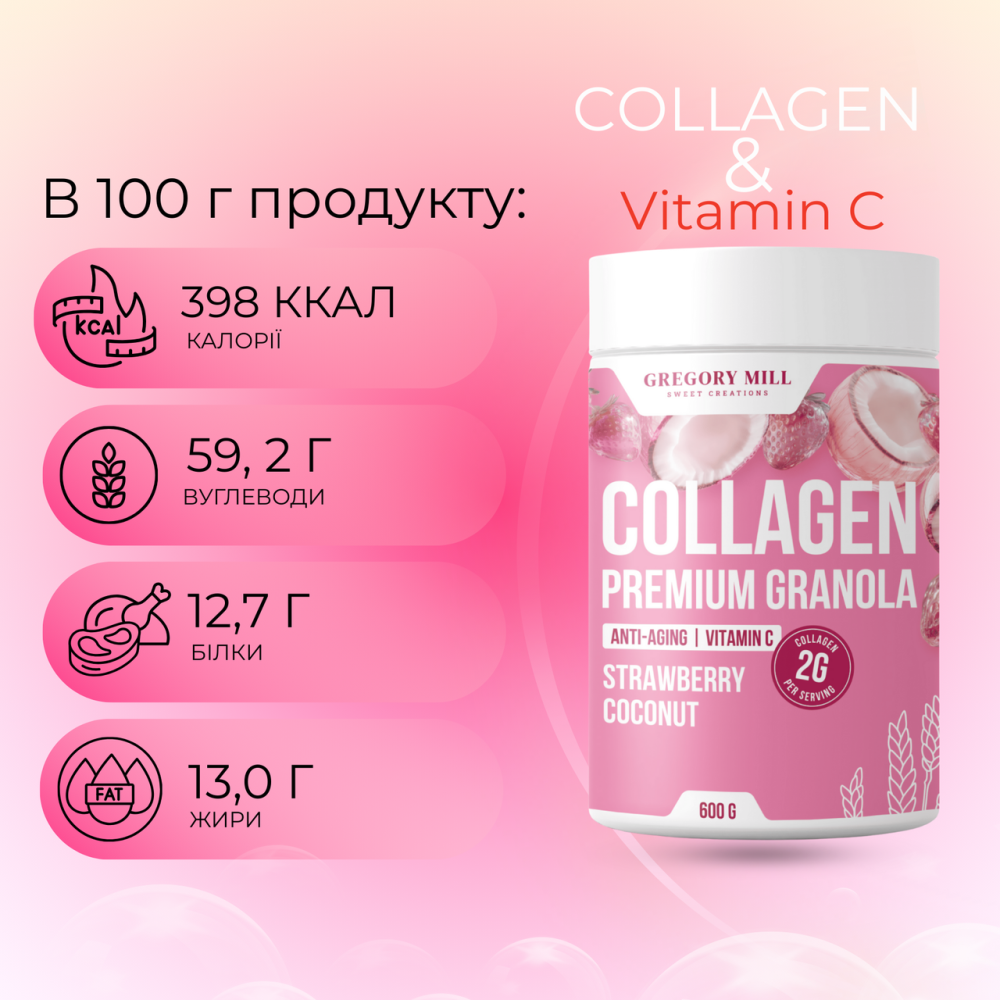 Набір 2Go Колагенова гранола Полуниця Кокос Gregory Mill Premium Granola (6 × 65 г), 390 г Київ - фото 7