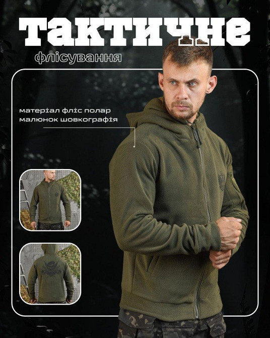 Флисовка Вірний назавжди  кайот Одесса - изображение 2