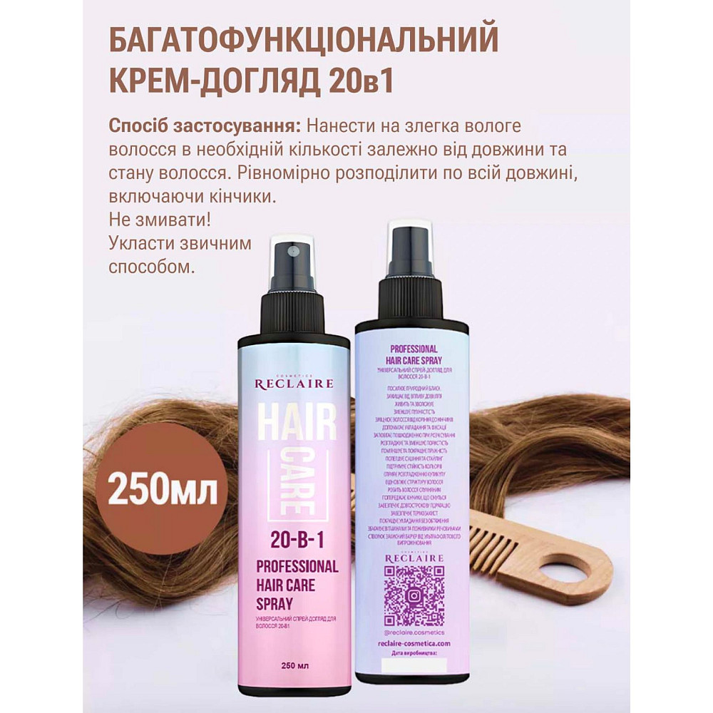Универсальный спрей-уход для волос 20-в-1 Reclaire cosmetics 250 мл Киев - изображение 12