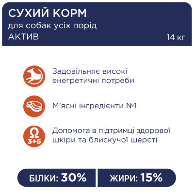 Сухий корм для собак Club 4 Paws Преміум. Актив 14 кг(UP) (4820215366274) Вінниця - фото 4