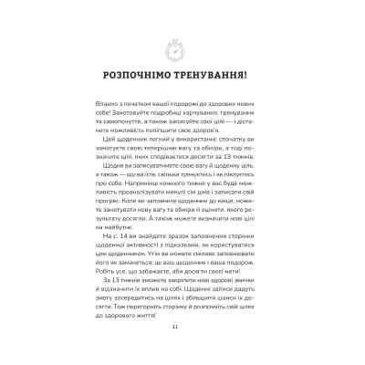 Книга Тренування для здоров&apos;я. Фітнес-щоденник Vivat (9786171700222) Вінниця