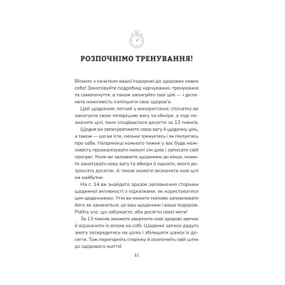 Книга Тренування для здоров'я. Фітнес-щоденник Vivat (9786171700222) Вінниця - фото 2