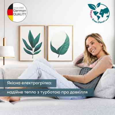 Электрогрелка Beurer HK 123 XXL Green Planet Винница
