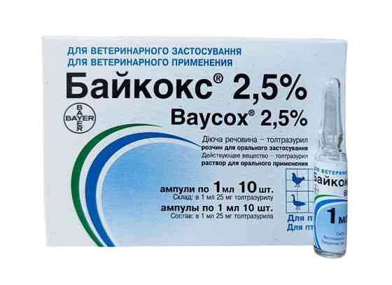 Байкокс 2.5% 1 мл №10 (Цена за 10 ампул) Винница