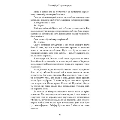 Книга Кров і попіл: Душа з попелу та крові - Дженніфер Л. Арментраут BookChef (9786175483497) Винница - изображение 9