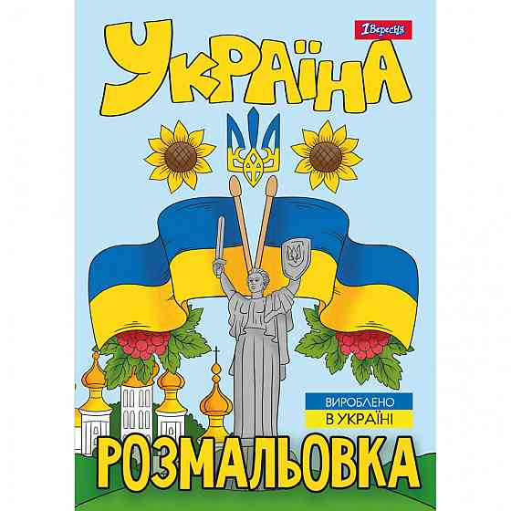 Розмальовка A4 
