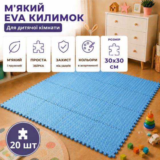 Коврик пазл Eva 120х150см, 20 пазлов, мягкий коврик тёплый пол, термоковрик для дома, в детскую комнату, без покрытия, голубой. Каменец-Подольский