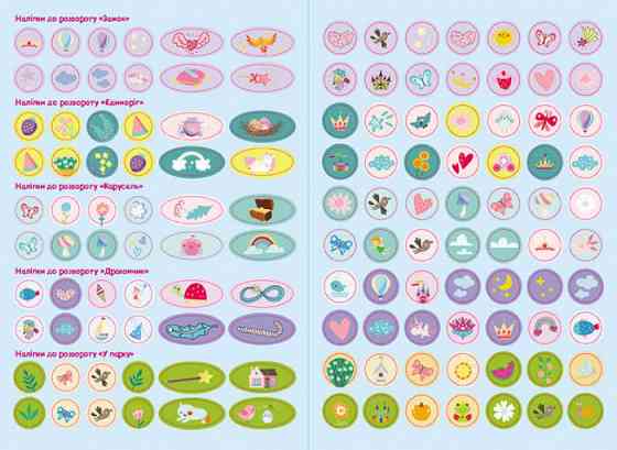 Детские наклейки с книгой 