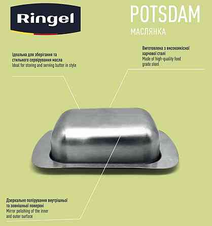 Маслянка RINGEL Potsdam (6867976) Київ