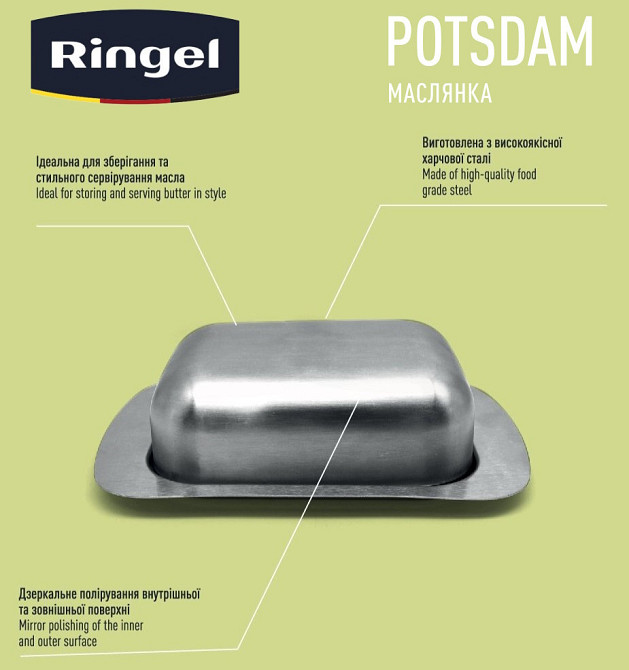 Маслянка RINGEL Potsdam (6867976) Київ - фото 3