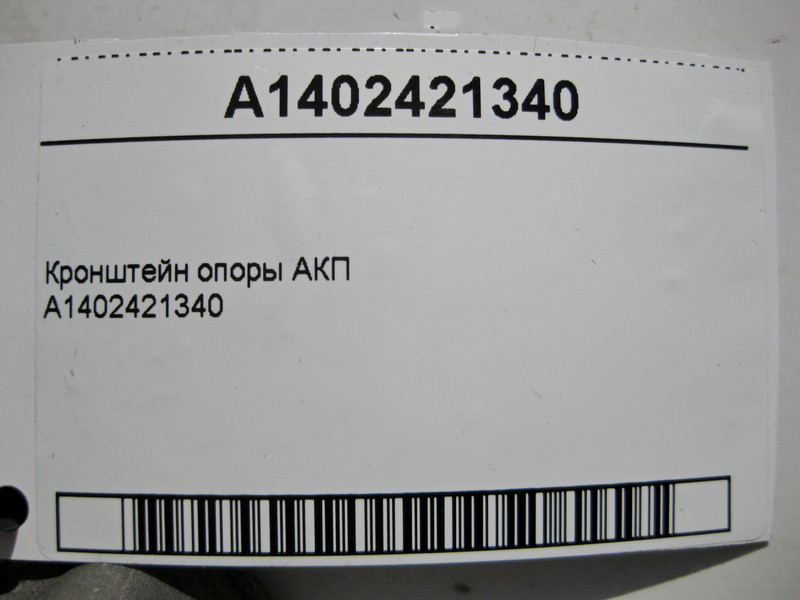 Mercedes-Benz  A1402421340 Кронштейн опори 5ст. АКП Одесса - изображение 5