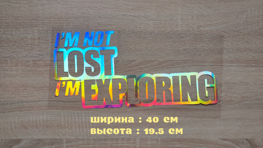 Наклейка на авто im not lost im exploring Киев - изображение 1