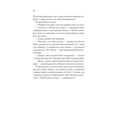 Книга Просто якась дурна історія кохання - Кейтлін Дойл Vivat (9786171707368) Винница - изображение 7