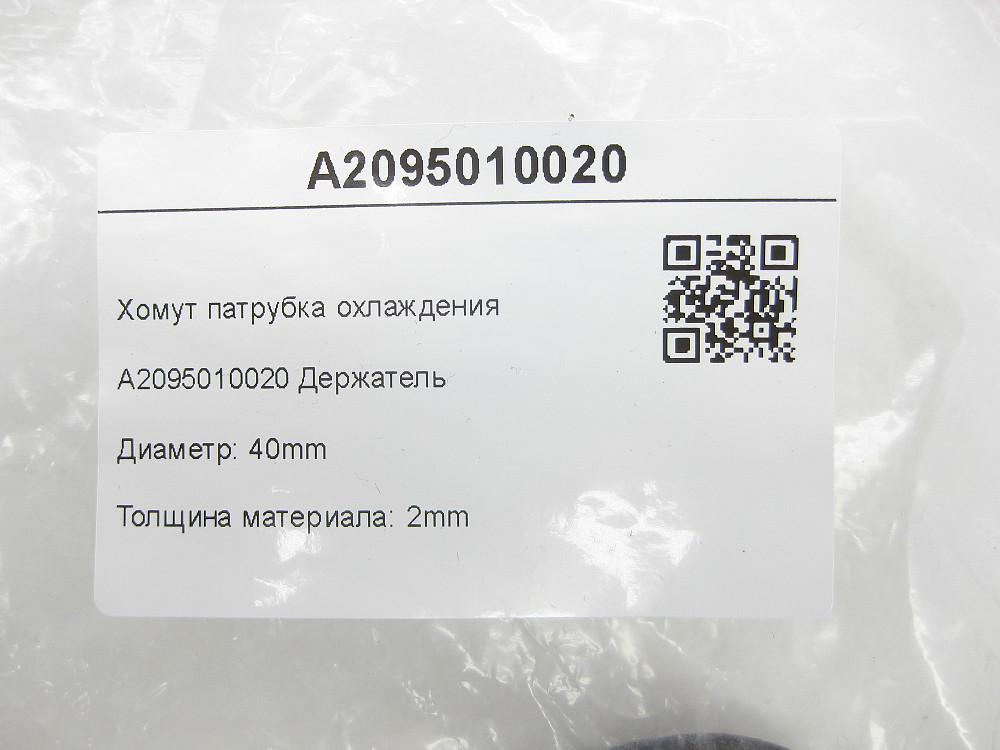 Mercedes-Benz  A2095010020 Хомут патрубка охолодження CLS C219 E-class S211 E-class W211 GL X164 ML W164 R-class long V251 R-class short W251 C-class  Одеса - фото 9
