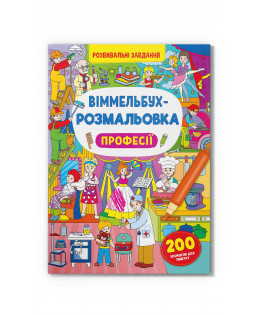 Книга "Віммельбух-розмальовка. Професії", шт Київ - фото 1
