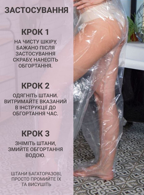 Штани для антицелюлітнього обгортування Reclaire cosmetics 100 г Київ - фото 6